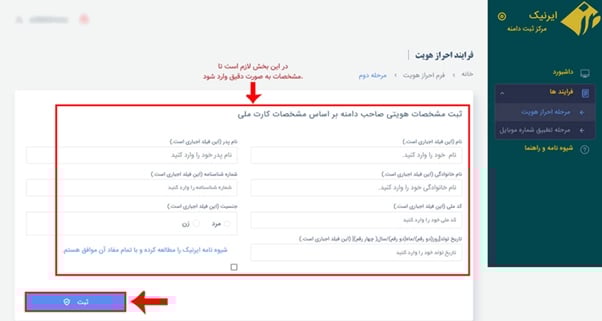 شناسه کاربری ایرنیک